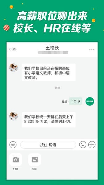万行教师人才招聘网2025 万行教师app官方下载