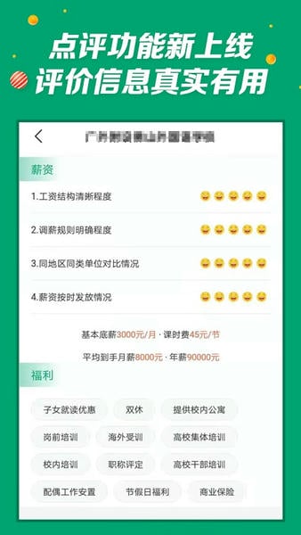 万行教师人才招聘网2025 v3.1.4 安卓最新版 2