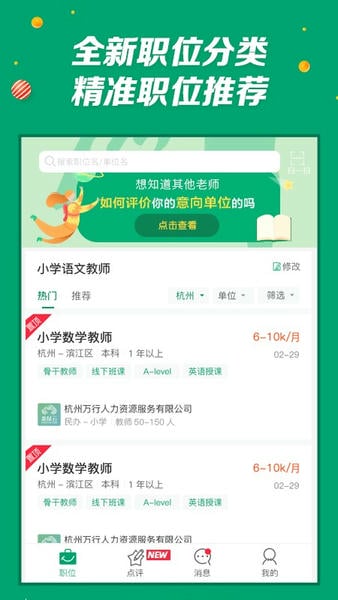 万行教师人才招聘网2025 v3.1.4 安卓最新版 3