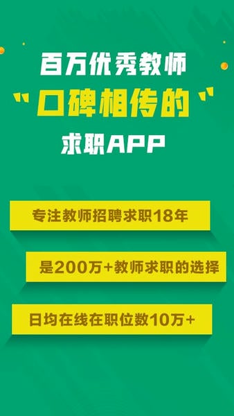 万行教师人才招聘网2025 v3.1.4 安卓最新版 4