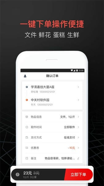 顺丰同城急送官方版 v10.0.0.1 安卓版 0