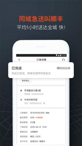 顺丰同城急送官方版 v10.0.0.1 安卓版 1