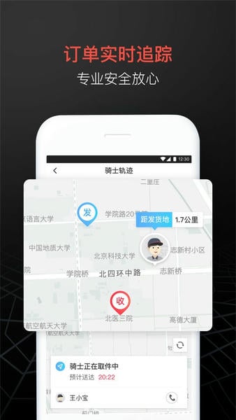 顺丰同城急送官方版 顺丰同城急送最新版app下载