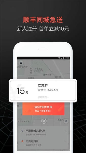 顺丰同城急送官方版 v10.0.0.1 安卓版 2