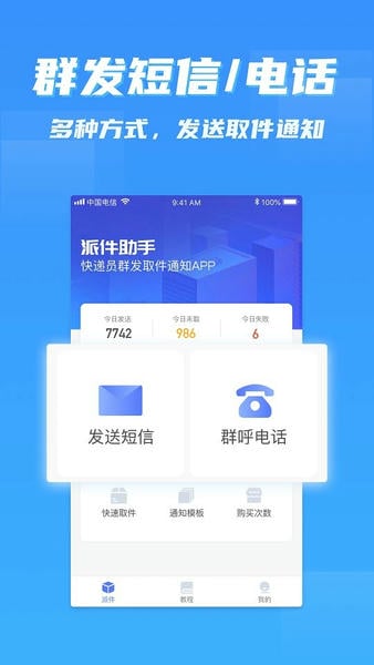 派件助手免费版 v7.0.8 安卓版 1