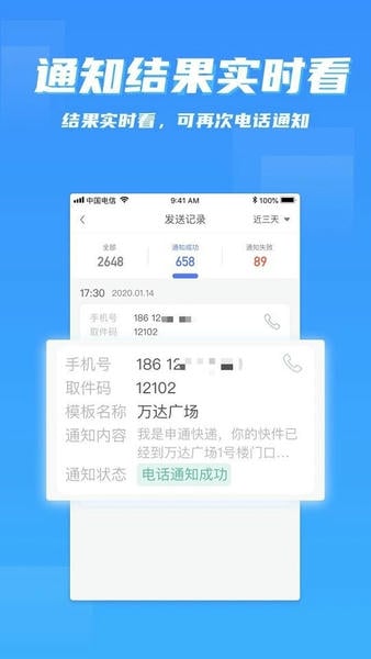 派件助手免费版 派件助手app下载安装
