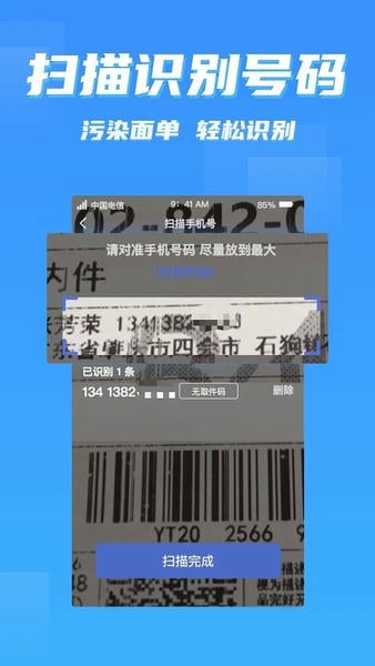 派件助手免费版 v7.0.8 安卓版 3