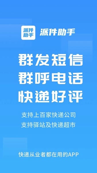 派件助手免费版 v7.0.8 安卓版 4