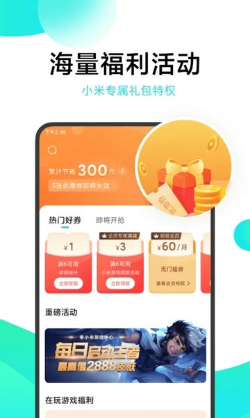小米游戏中心app官方正版 v13.5.0.70 安卓版 3