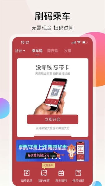 徐州地铁iphone版app 徐州地铁苹果版下载