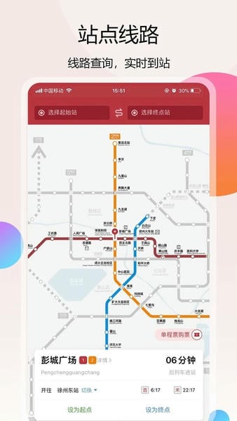 徐州地铁iphone版app v2.4.1 ios版 0