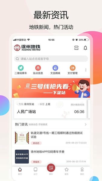 徐州地铁iphone版app v2.4.1 ios版 2
