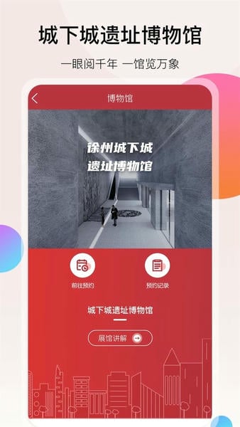 徐州地铁iphone版app v2.4.1 ios版 1