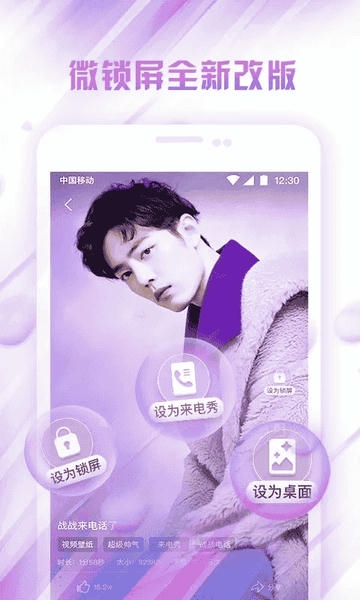 微锁屏软件官方版 v4.1.80 安卓官方版 0
