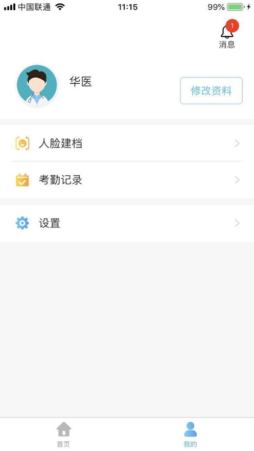 医教管理平台 v1.32.0 安卓版 0
