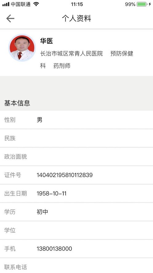 医教管理平台 v1.32.0 安卓版 1