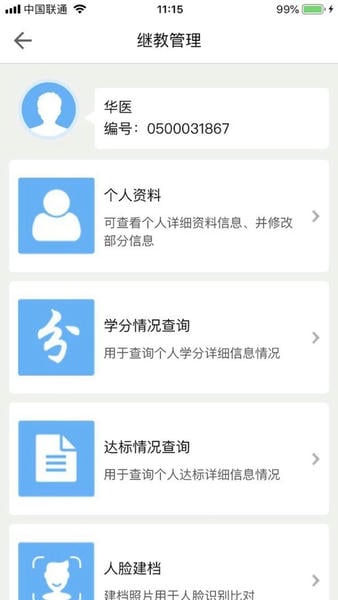 医教管理平台 医教管理app官方下载