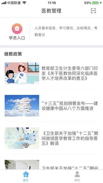 医教管理平台 v1.32.0 安卓版 3