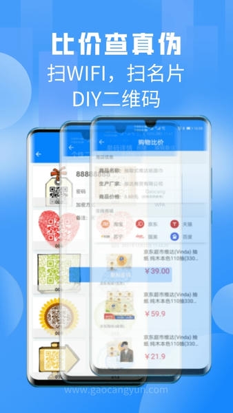 手机扫一扫软件 v3.5.3 安卓最新版 2