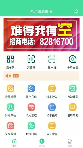哈尔滨城市通软件 v2.6.3 安卓版 0