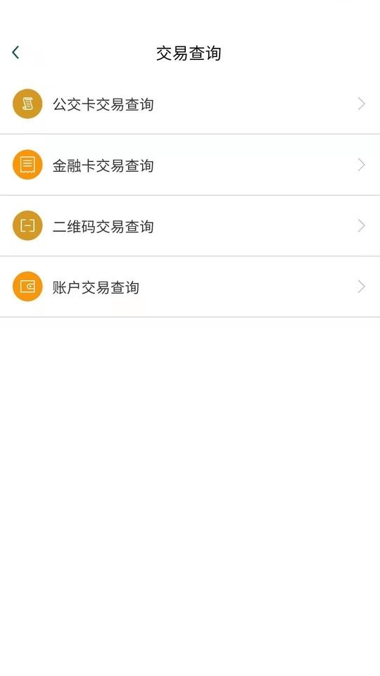 哈尔滨城市通软件 v2.6.3 安卓版 1