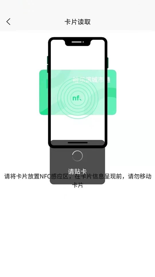哈尔滨城市通软件 哈尔滨城市通app下载安装
