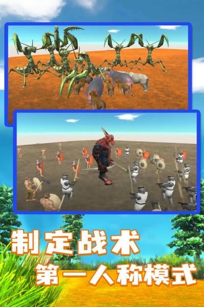 动物战争模拟器游戏 v3.9.0 安卓版 2