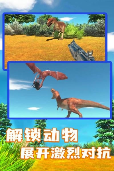 动物战争模拟器游戏 v3.9.0 安卓版 0