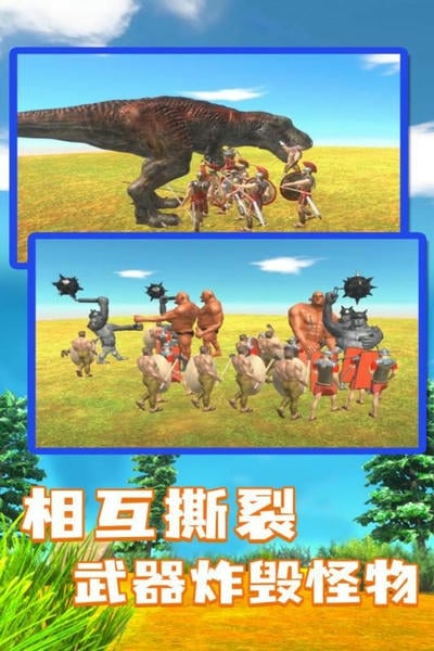 动物战争模拟器完整版游戏 动物战争模拟器最新版