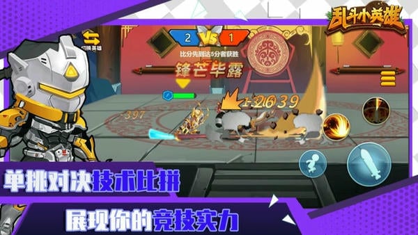 乱斗小英雄最新版 v189.1.4.3018 安卓版 2