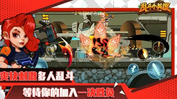 乱斗小英雄最新版 乱斗小英雄游戏下载