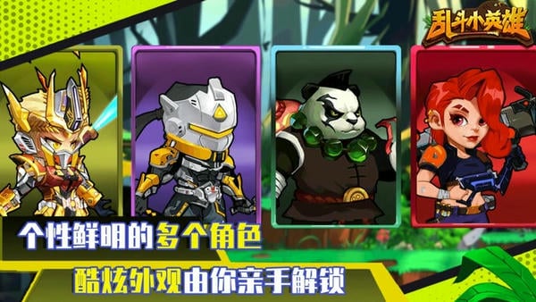 乱斗小英雄最新版 v189.1.4.3018 安卓版 1