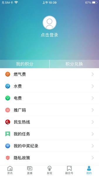 我的泰州公共服务平台 v4.1.4 安卓版 1