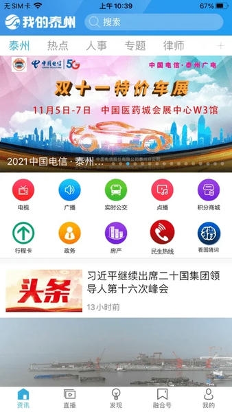 我的泰州 我的泰州app下载
