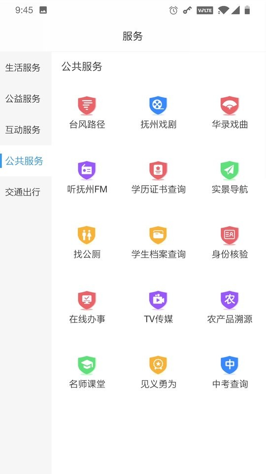 我的抚州最新版 v4.3.2 安卓版 2