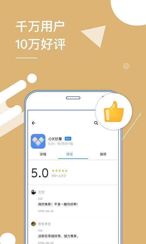 小x分身app官方版 v3.1.15 安卓版 0