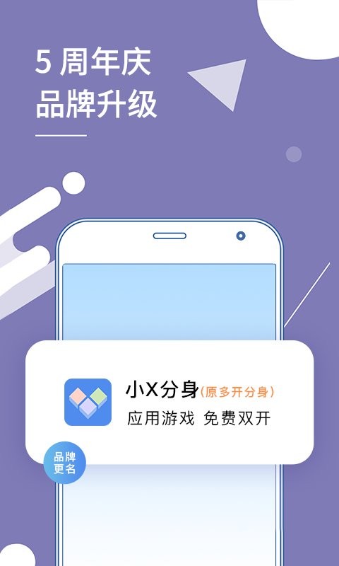 小x分身app官方版 v3.1.15 安卓版 1