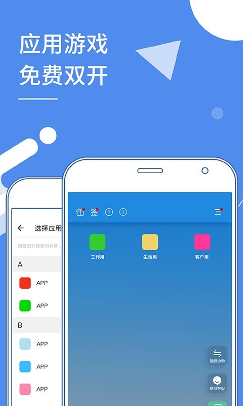 小x分身app官方版 小x分身最新版本