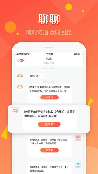 山东齐鲁人才招聘 v8.2.3 安卓版 0