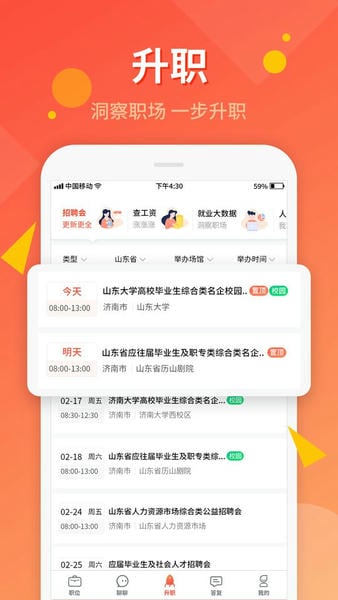 山东齐鲁人才招聘 v8.2.3 安卓版 1