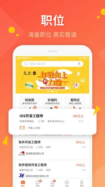 山东齐鲁人才招聘 v8.2.3 安卓版 3