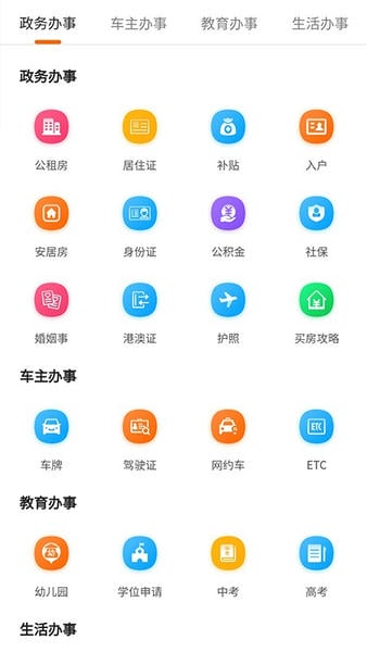 本地宝出行查询2025最新版 v4.1.1 安卓版 1