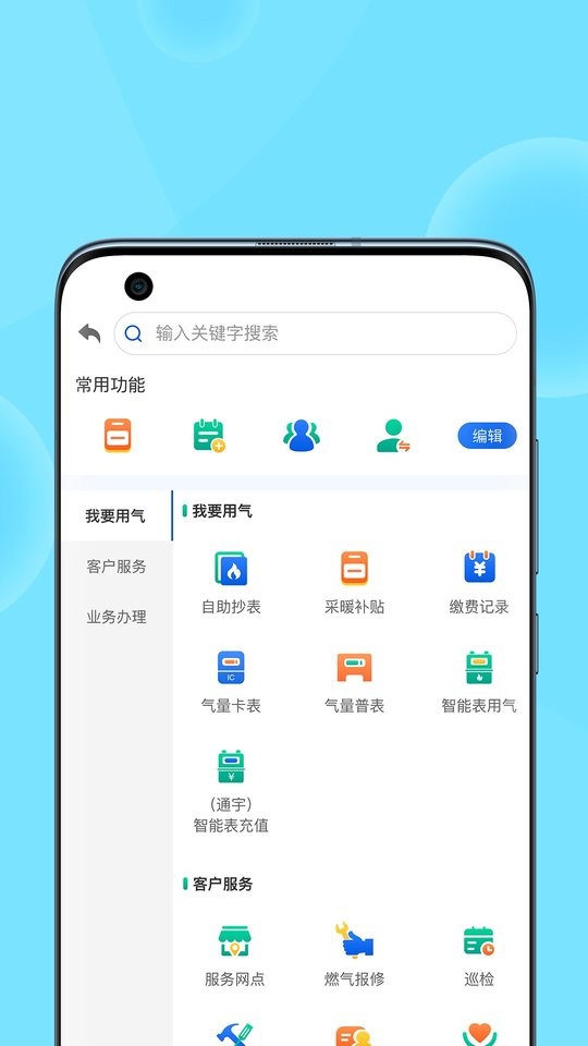 北京燃气官方最新版 v2.10.2 安卓版 0