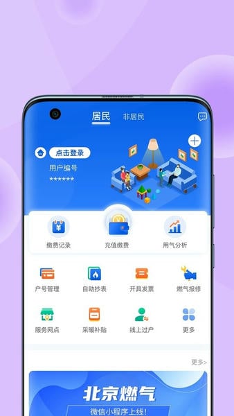 北京燃气官方最新版 v2.10.2 安卓版 1