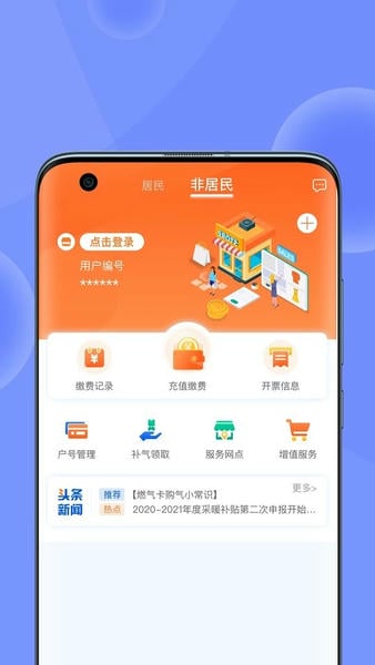北京燃气客户端 北京燃官方版app下载