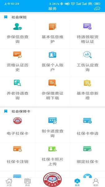 枣庄人社最新版本 v3.0.5.2 安卓版 0