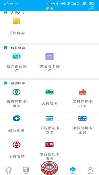 枣庄人社最新版本 v3.0.5.2 安卓版 1
