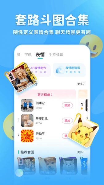 章鱼输入法免费版 v6.2.5 官方安卓版 3