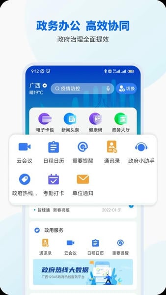 智桂通app最新版 v1.4.9 安卓版 0