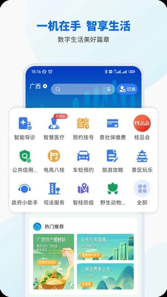 智桂通app最新版 v1.4.9 安卓版 2